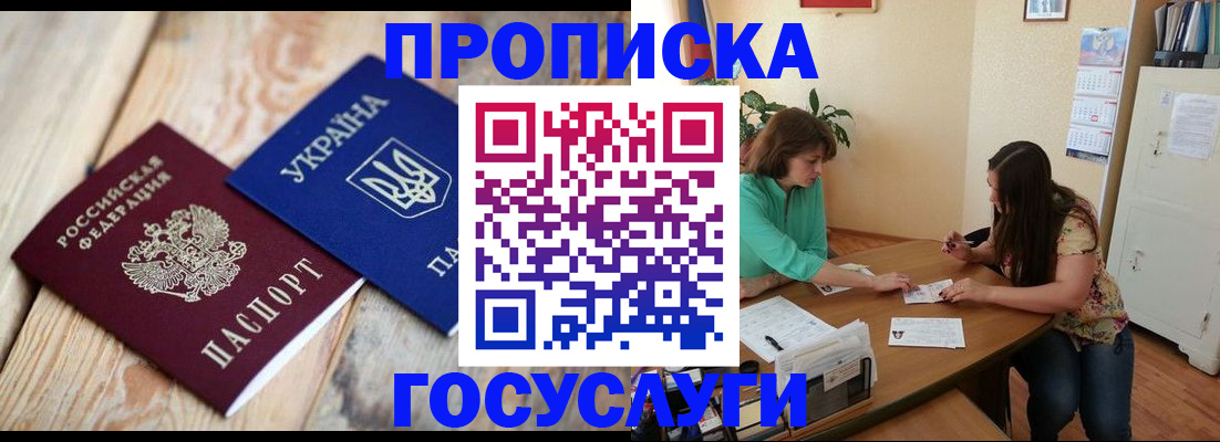 прописка для работы в Волгореченске