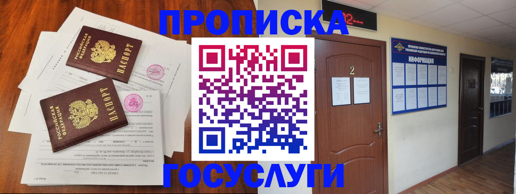 прописка законно в Волгореченске