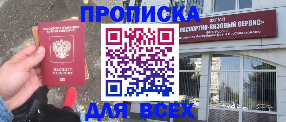 временная прописка в Волгореченске