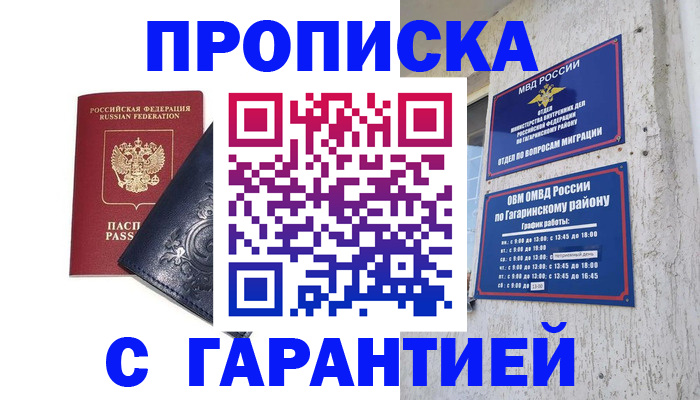 прописка ребенка в Волгореченске