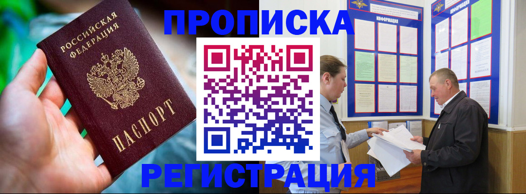 прописка регистрация в Волгореченске